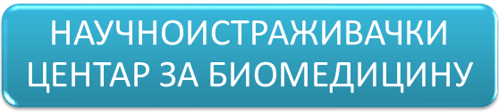 НАУЧНОИСТРАЖИВАЧКИ ЦЕНТАР ЗА БИОМЕДИЦИНУ